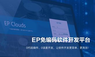 誰能想到，不會(huì)代碼也能開發(fā)軟件——企業(yè)軟件開發(fā)的新紀(jì)元